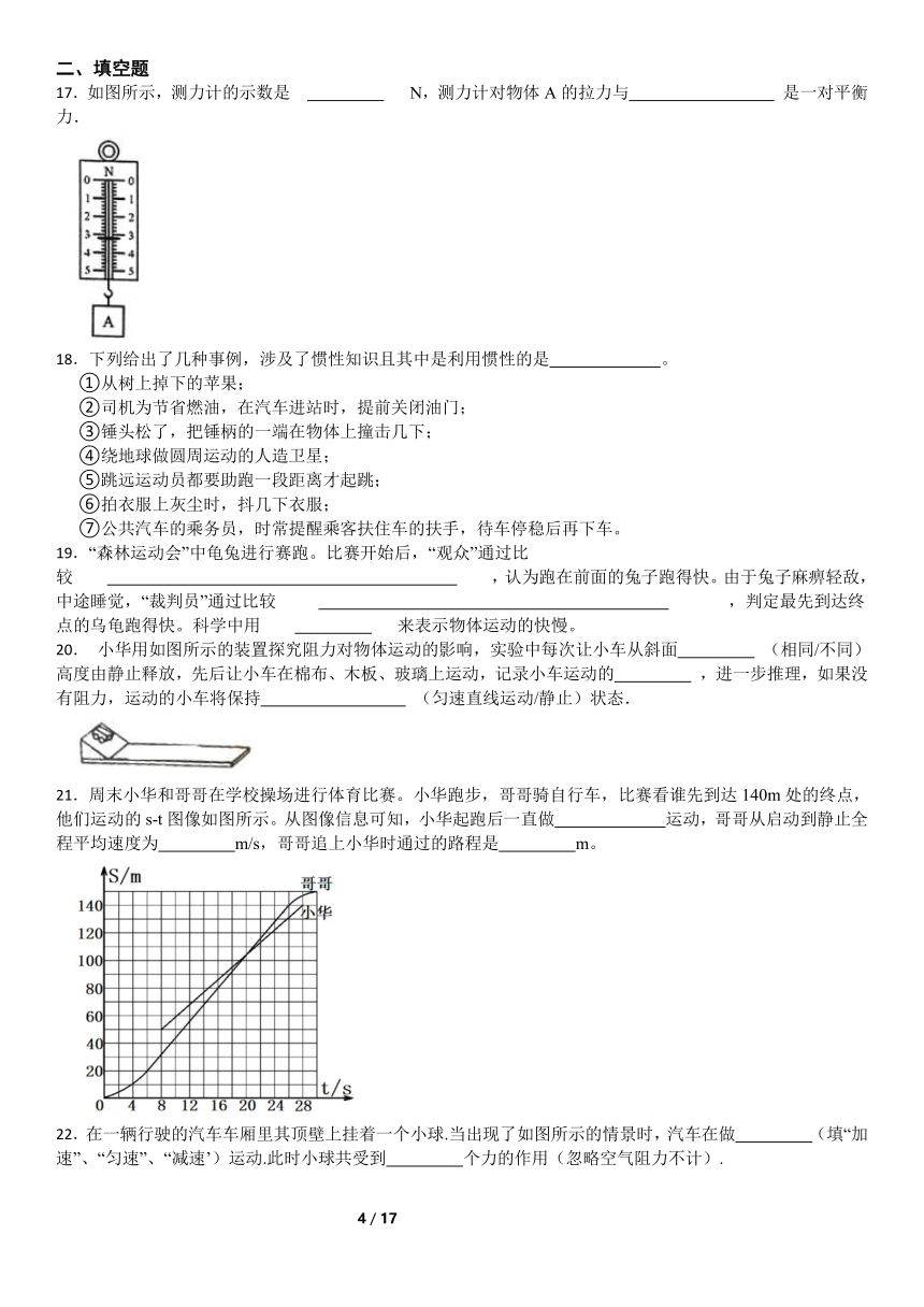 第3章 运动和力（1-6节）复习提高练习（含解析）