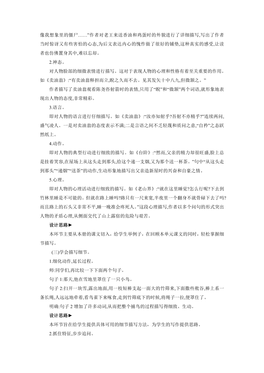 部编版语文七年级下册  第三单元  写作　抓住细节    同步教案