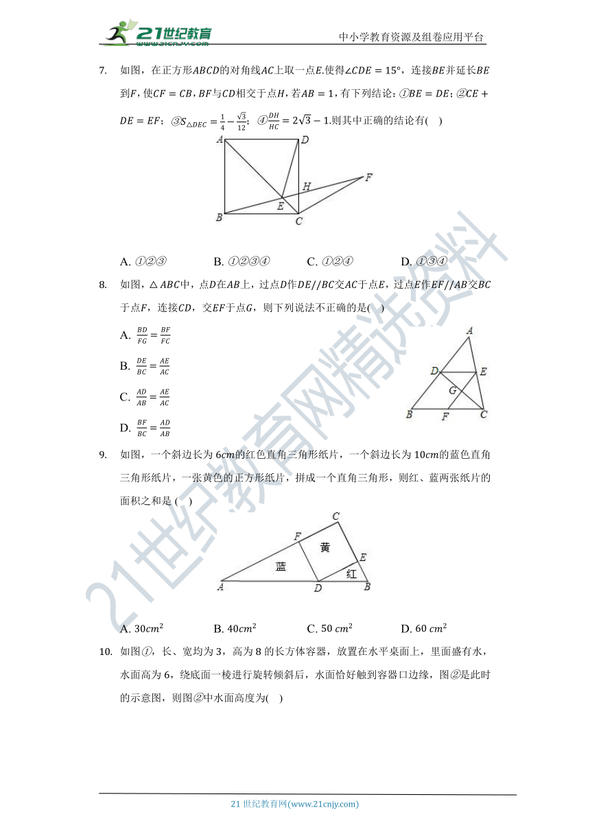 北师大版初中数学九年级上册第四章《图形的相似》单元测试卷（困难）（含解析）