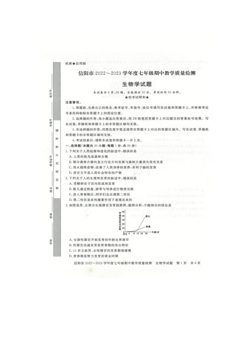 河南省信阳市2022-2023学年七年级下学期期中生物试题（图片版含答案）