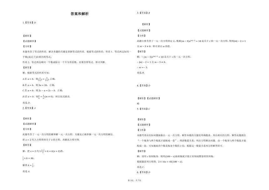 鲁教版（五四制）六年级上册第四章一元一次方程 综合测试题（Word版 含解析）