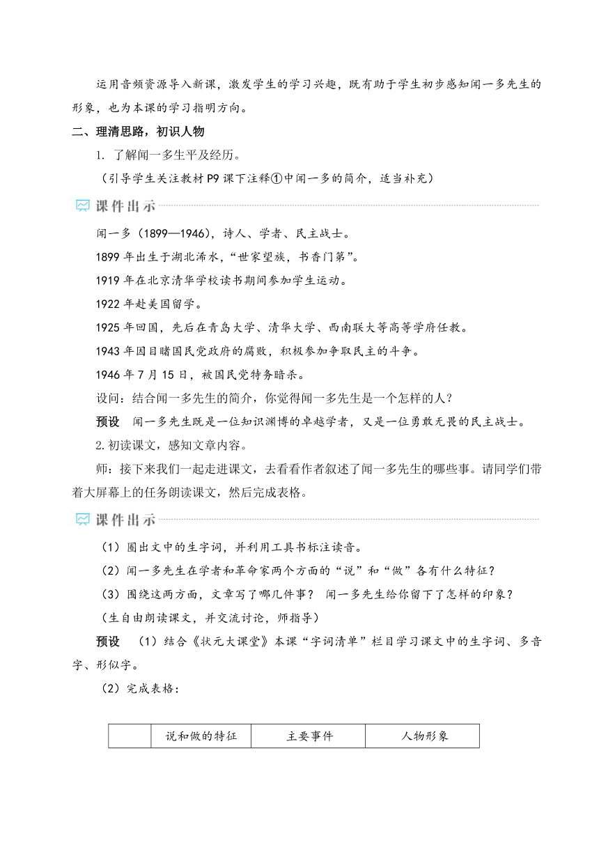 2 说和做——记闻一多先生言行片段 教案