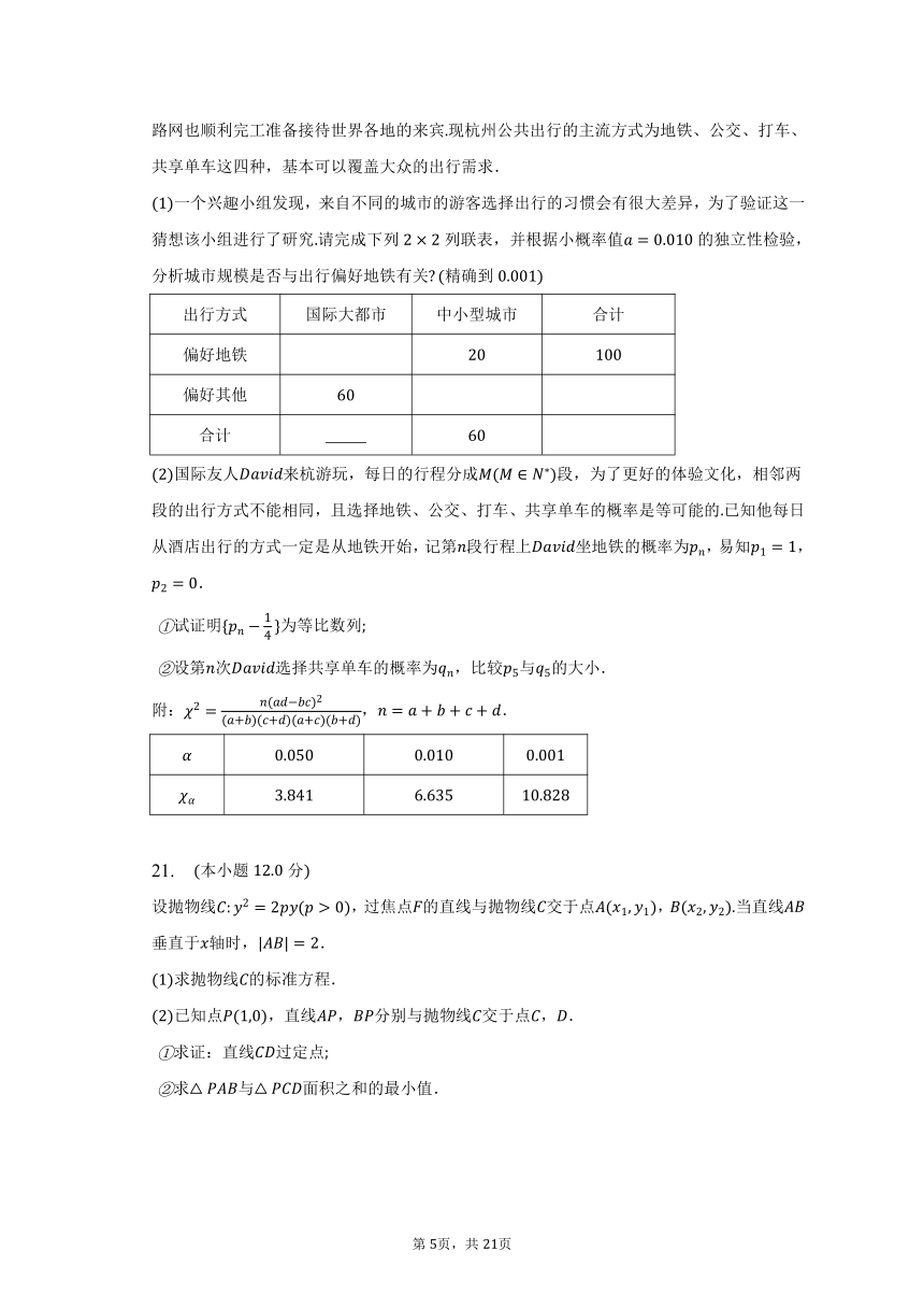 2022-2023学年浙江省杭州市高二年级下学期教学质量检测数学试卷（含解析）