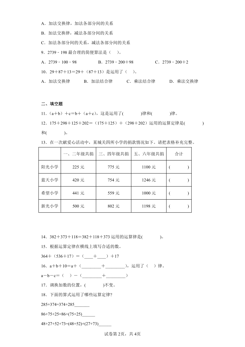 人教版小学数学四年级下册3.1《加法运算定律》寒假预习自测（含答案）