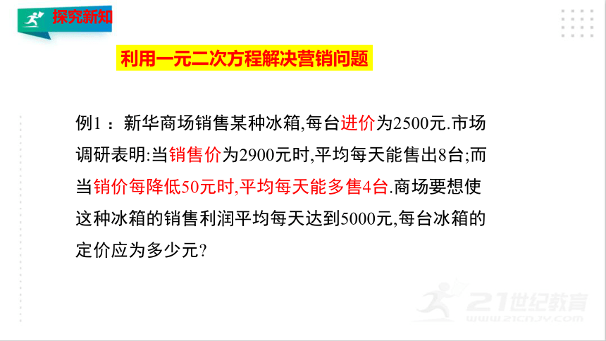 2.6.2 应用一元二次方程（2）  课件（共31张PPT）