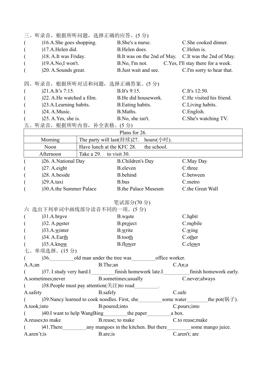 江苏省无锡市江阴市2022-2023学年六年级下学期期末英语试题（含答案，无听力原文及音频）