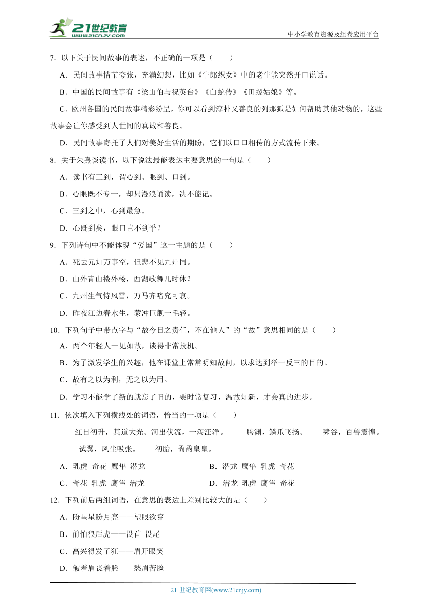 统编版小学语文五年级上册暑假基础知识预习检测卷（二）（含答案）