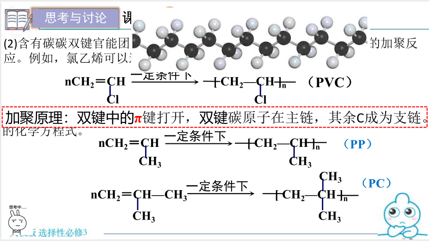 高中化学>人教版（2019）>选择性必修3>第二章 烃 2.2烯烃 炔烃(共40张PPT)