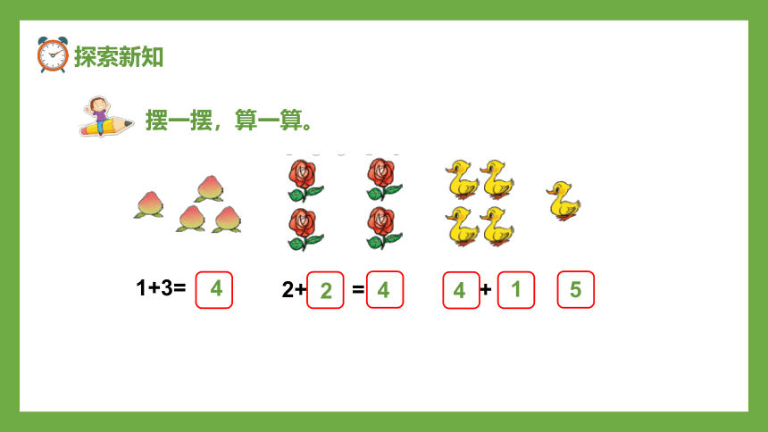 北师大版一年级上册数学  3.1一共有多少  课件（22张PPT）