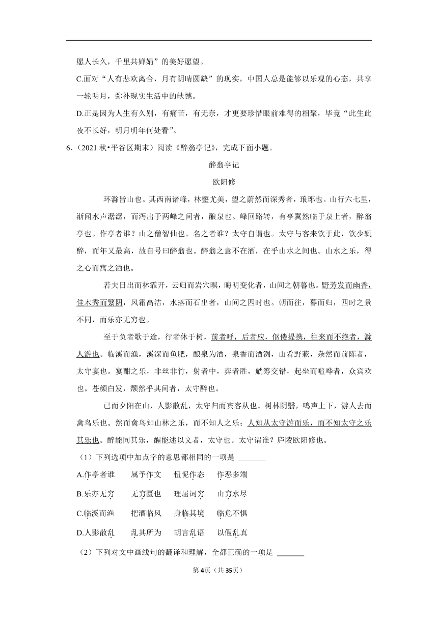 2022-2023学年上学期北京初中语文九年级期末典型卷1(含解析)