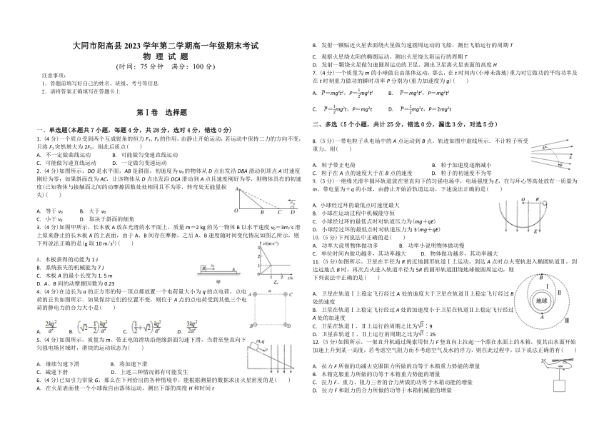 山西省阳高县2022-2023学年高一下学期7月期末考试物理试题（含答案）