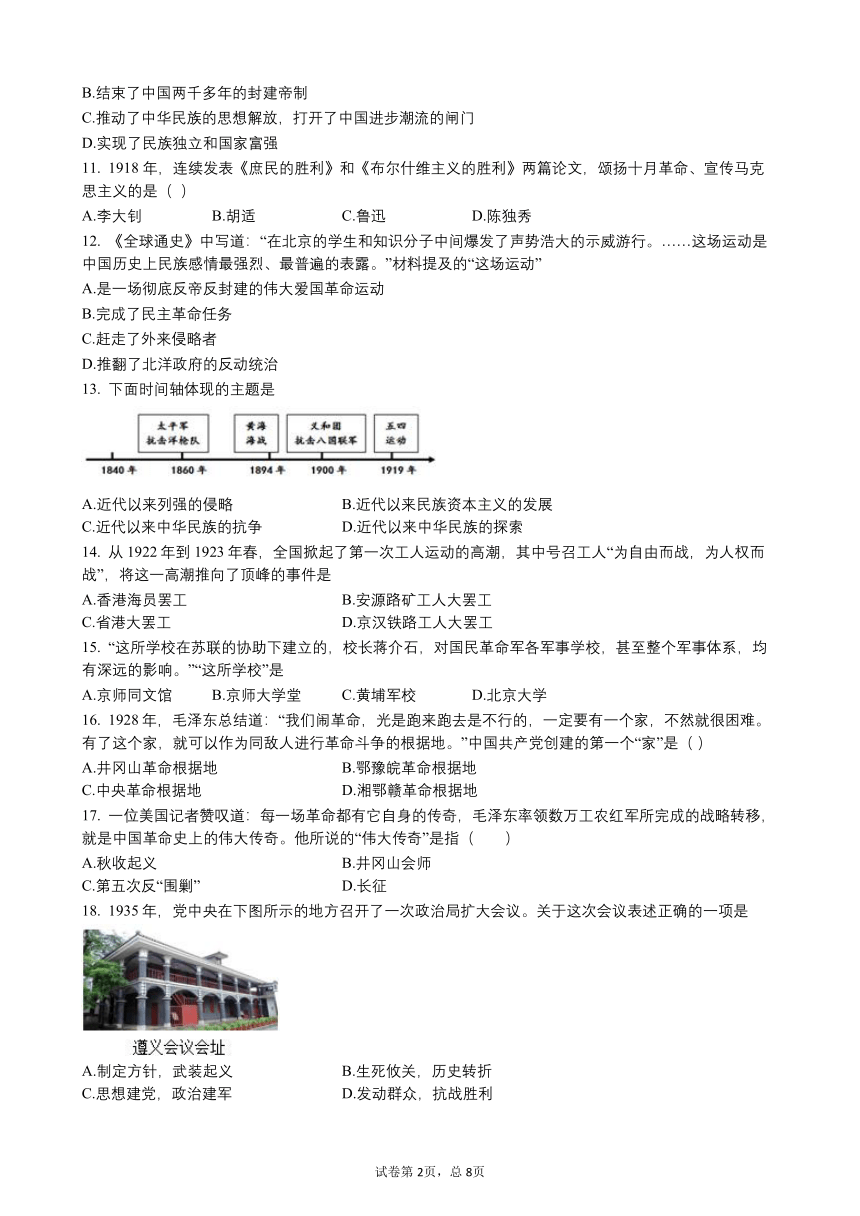 天津市滨海新区2020-2021学年八年级上学期期末考试历史试题（word版  含答案）