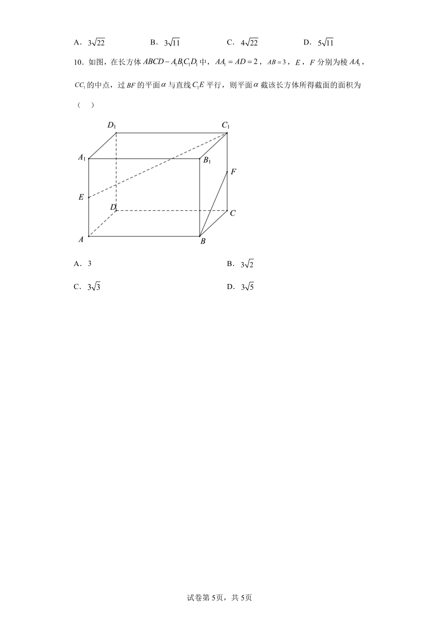 第七章立体几何与空间向量专题9空间图形截面面积 学案（含解析） 2024年高考数学复习 每日一题之一题多解