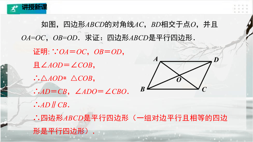 6.2.2 平行四边形的判定（2）  课件（共21张PPT）