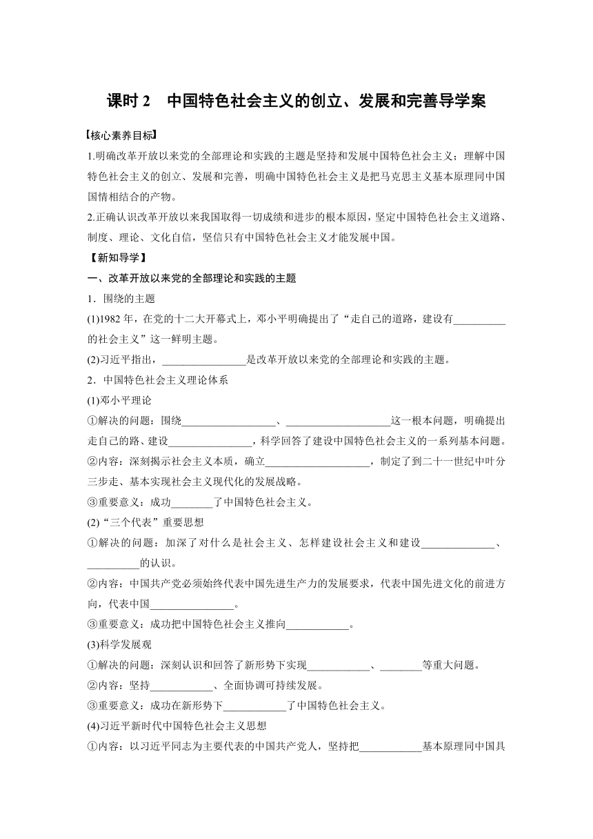 3.2中国特色社会主义的创立、发展和完善导学案（含答案）-2022-2023学年高中政治统编版必修一