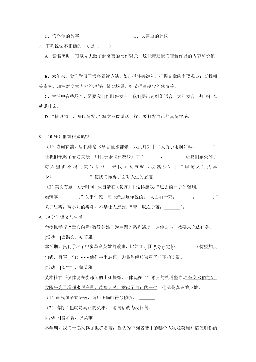 山东省青岛市李沧区2021-2022学年六年级下学期期末学业水平质量检测语文试题 （有解析）