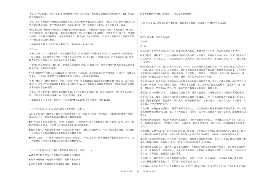 2020-2021年河南省郑州市高一（上）期中考试语文试卷（word版含答案）