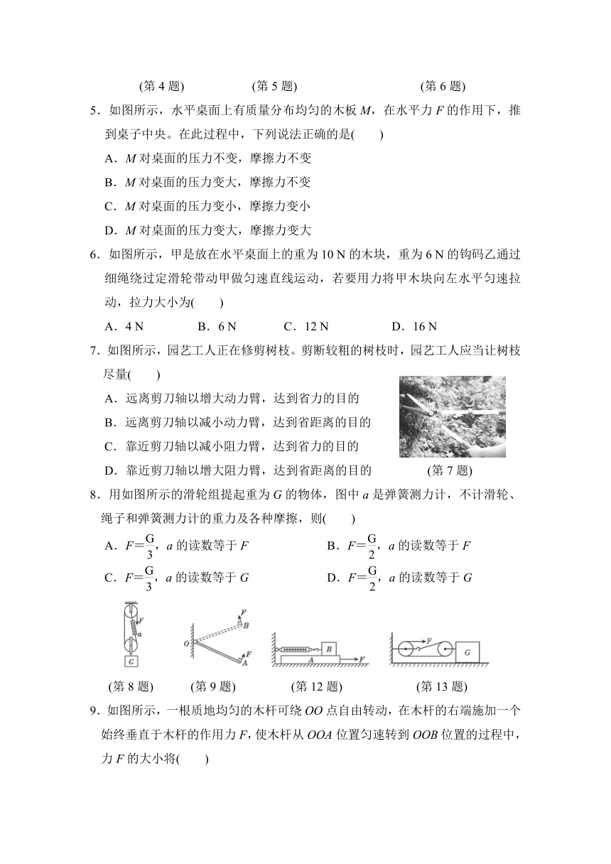 粤沪版八年级物理第二学期期中测试卷（含答案）