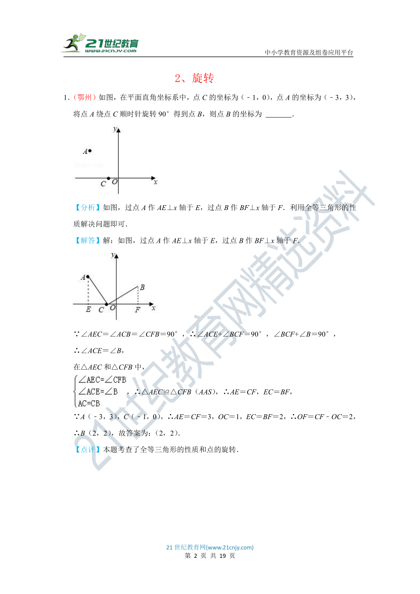 2021年湖北省中考数学试题分类汇编及解析五 图形的变化(含解析)