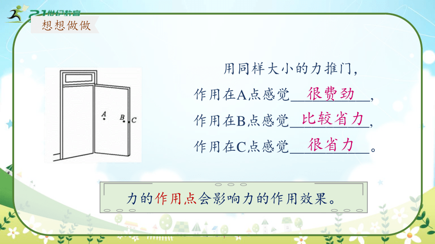 人教版物理八年级下册《力》第二课时 课件（34页ppt）