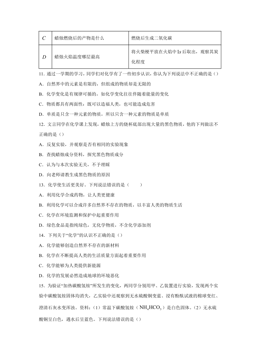 1.1 化学给我们带来什么同步练习—2021-2022学年九年级化学沪教版（全国）上册（含2021年中考真题含解析）