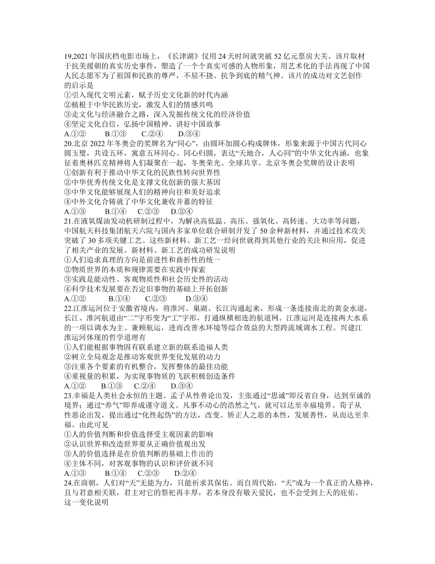 河南省新乡市2021-2022学年高三上学期第一次模拟考试文科综合试题（Word版含答案）