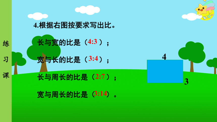 冀教版数学六年级上册 第2单元 比和比例-第8课时 练习课课件(共14张PPT)