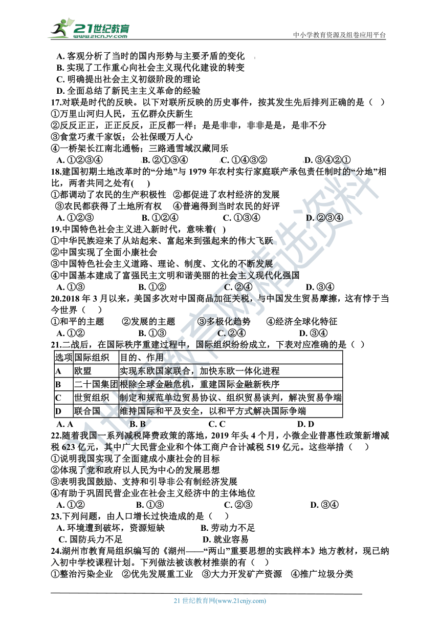 浙江省衢州市2021~2022学年九年级第一学期历史与社会 社会法治合卷 期末试卷（含答案及解析）