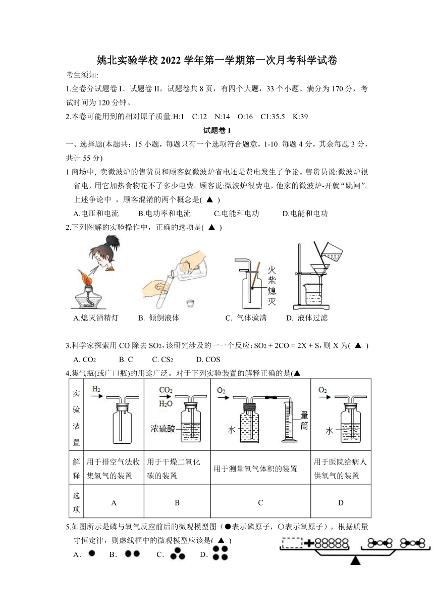 浙江省宁波市姚北实验学校2022学年第一学期九年级第一次月考科学试题(含答案 1-4章)