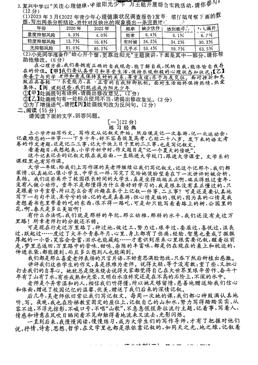 2023年安徽省初中学业水平考试语文冲刺卷一(word版无答案)