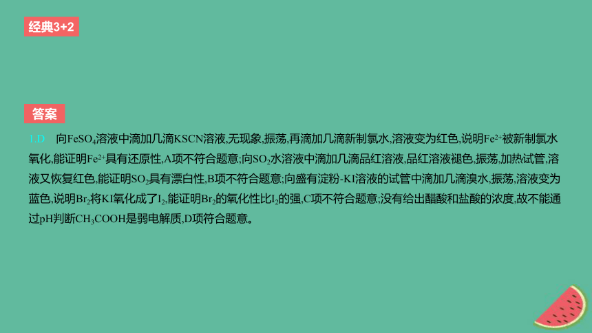 专题十一化学实验考点36实验探究与设计作业课件(共21张PPT)2024版高考化学一轮复习专题基础练