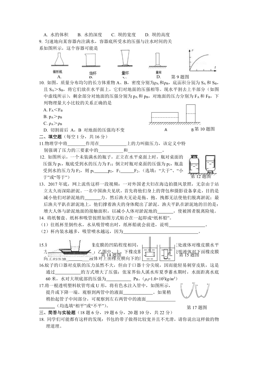 八年级物理第八章自测题一：固体和液体压强及参考答案