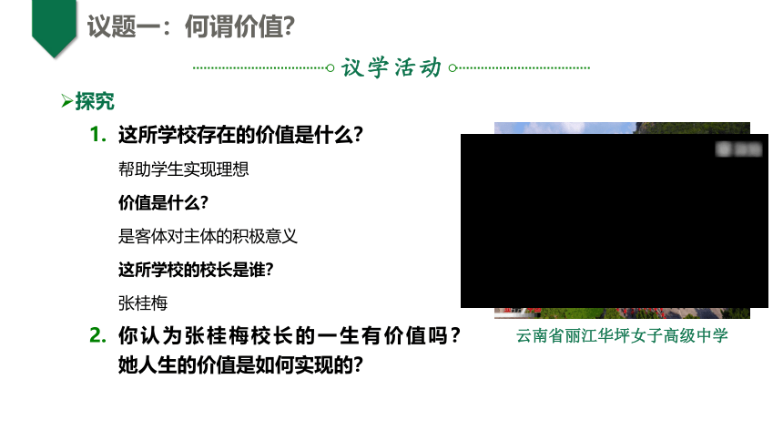 6.1价值与价值观课件-2021-2022学年高中政治统编版必修四哲学与文化(共21张PPT+1个内嵌视频)