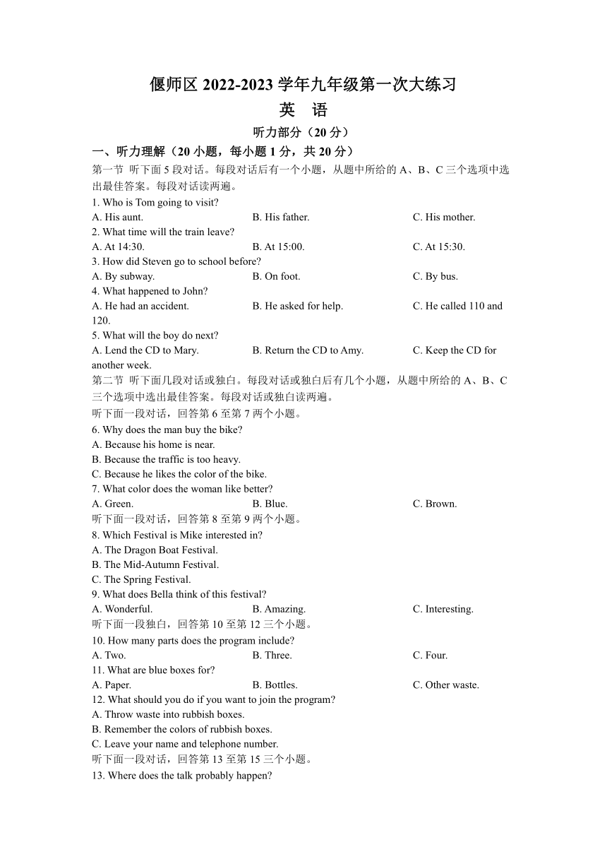 2023年河南省洛阳市偃师区中考一模英语试题（含答案无听力音频及原文）