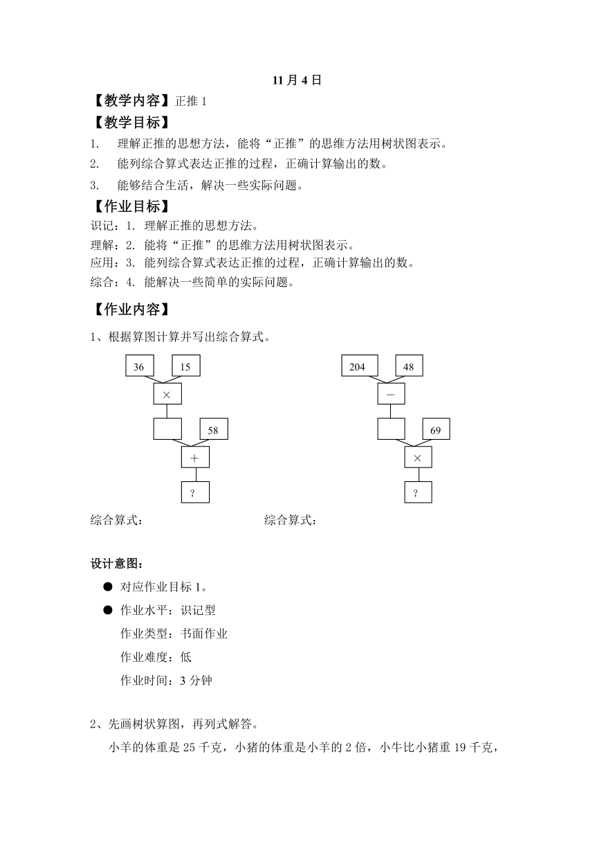 沪教版 四年级数学上册 ”双减“11月4日 作业设计（无答案）