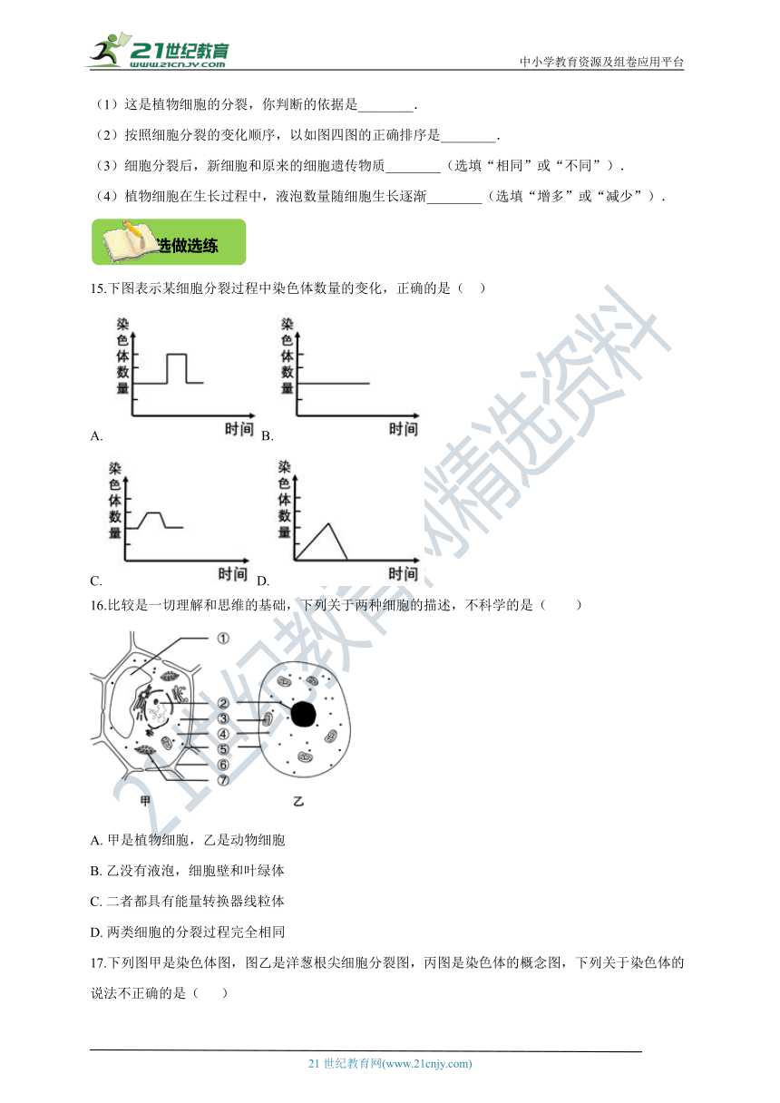 【双减作业本】人教版七上2.2.1细胞通过分裂产生新细胞（夯实基础+提升培优+选做选练）（含解析）