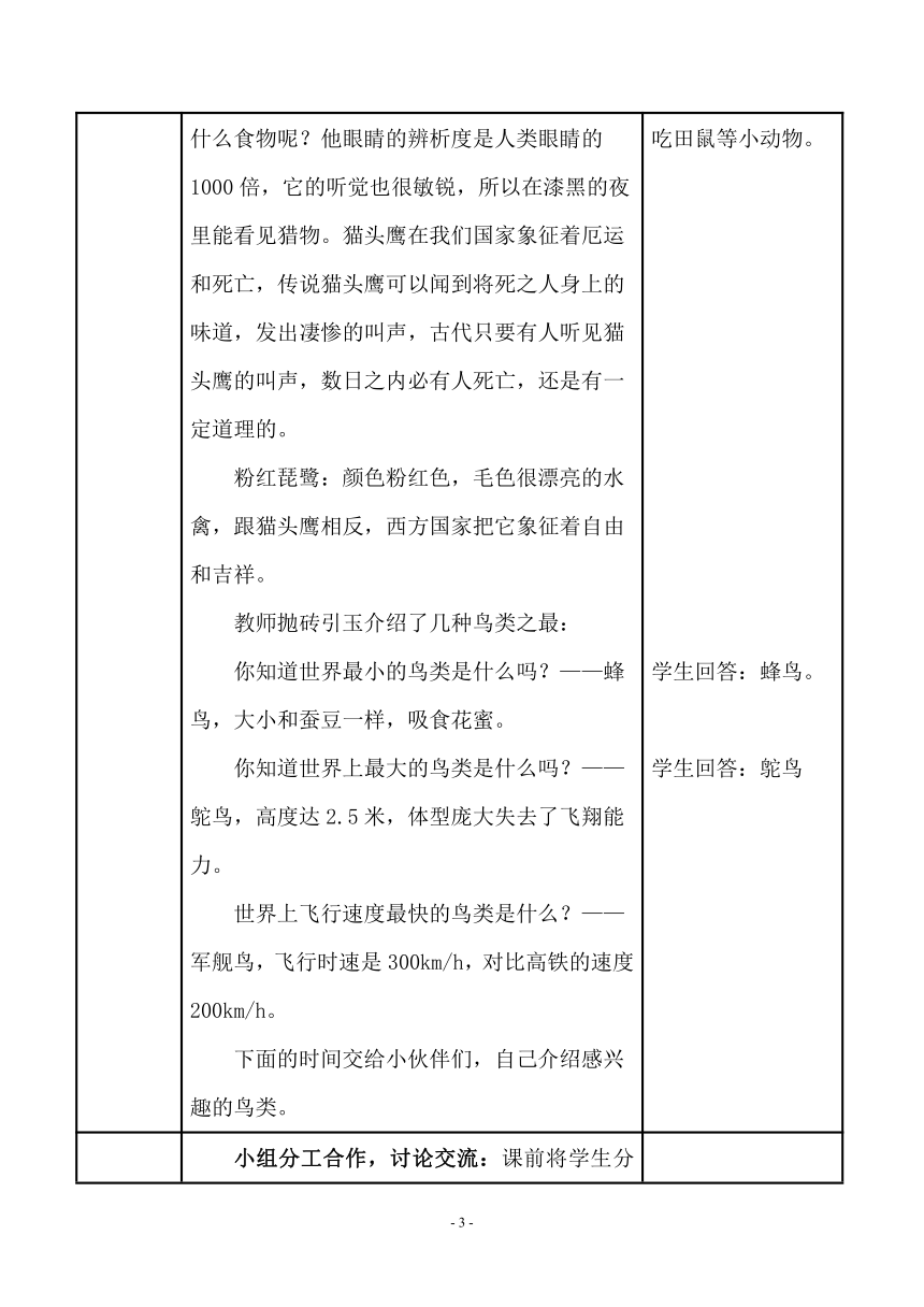 苏科版生物七年级下册 第12章 第1节 鸟类 教案（表格式）