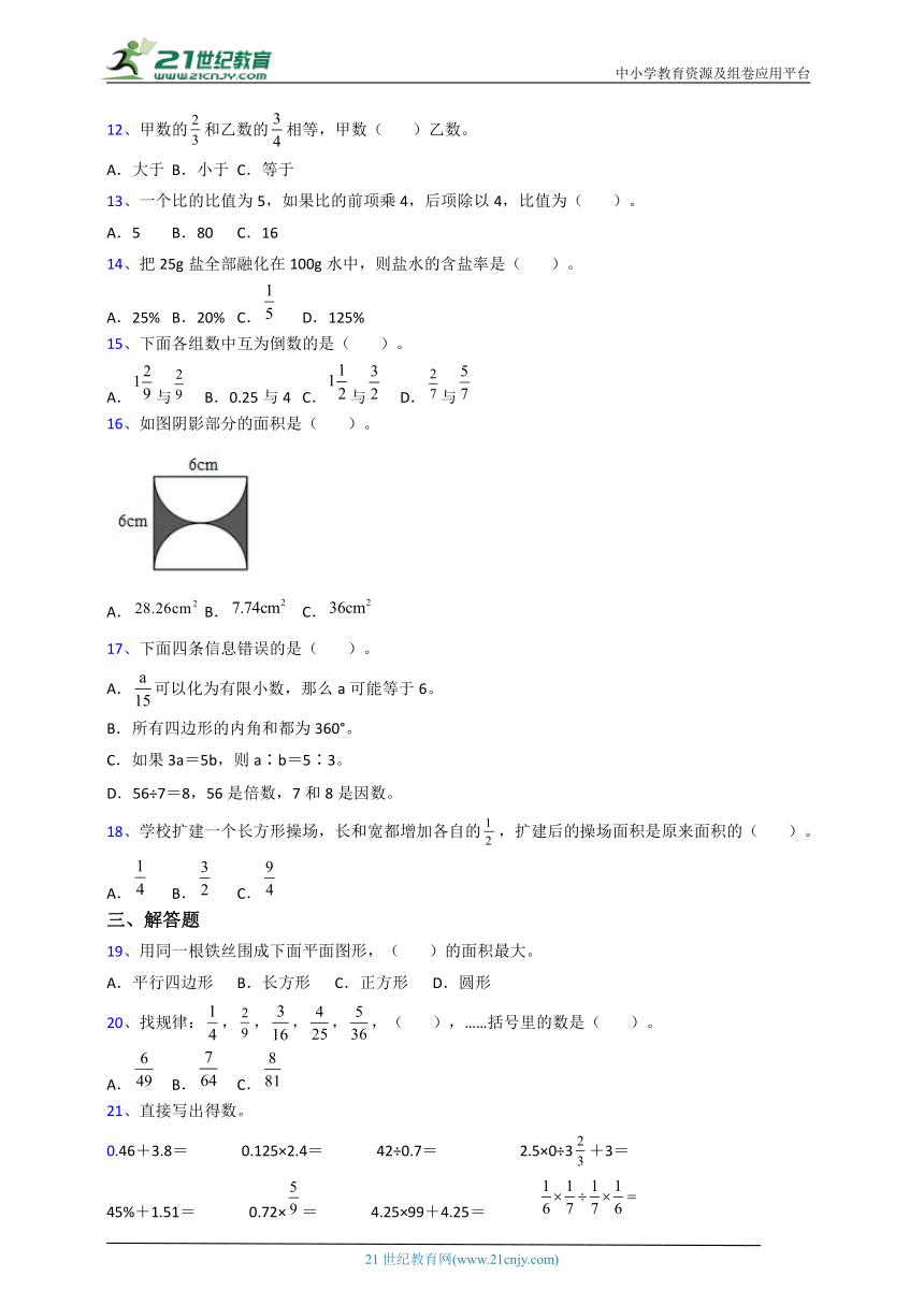 西师大版泸州市六年级上册数学期末练习卷2（含答案）