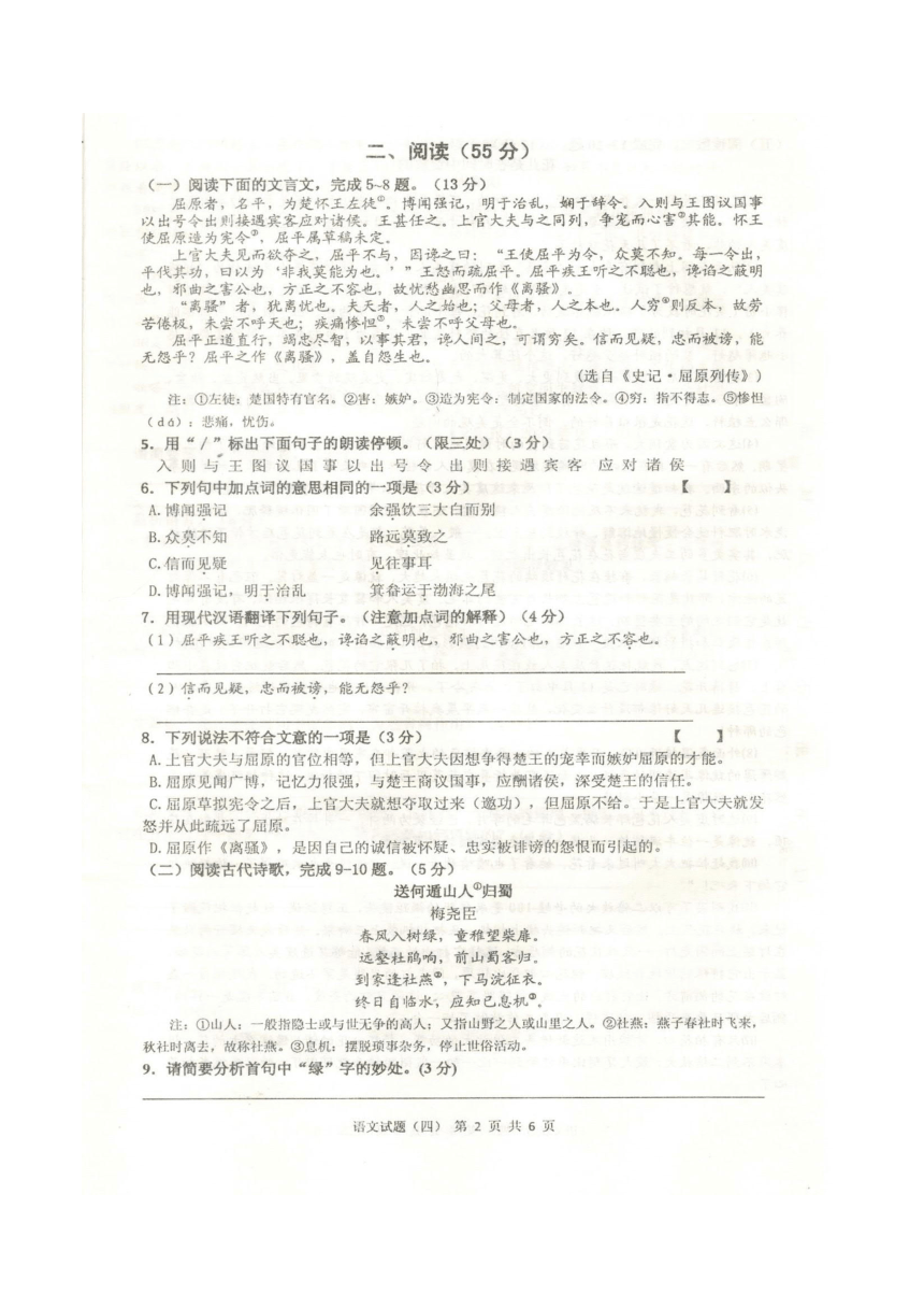 江苏省徐州市2022年中考语文模拟试卷四（图片版含答案）