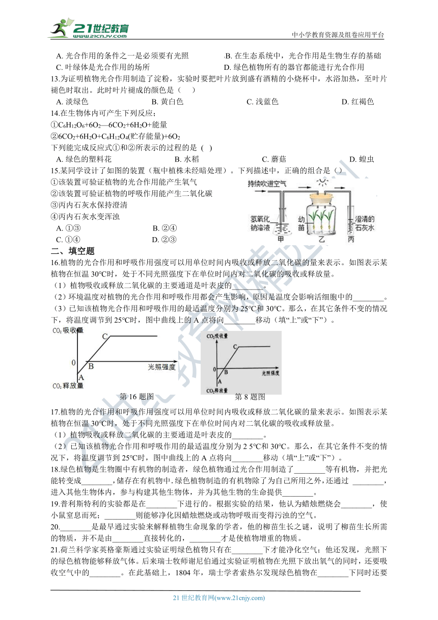 第三章 第6节光合作用 一课一练 含解析（基础巩固）