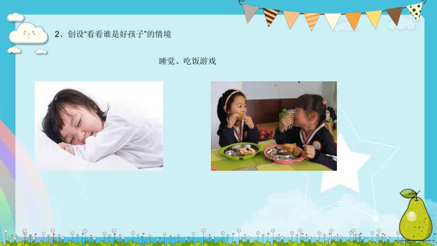 吃饭和睡觉-通用幼儿习惯养成课件(共11张PPT)
