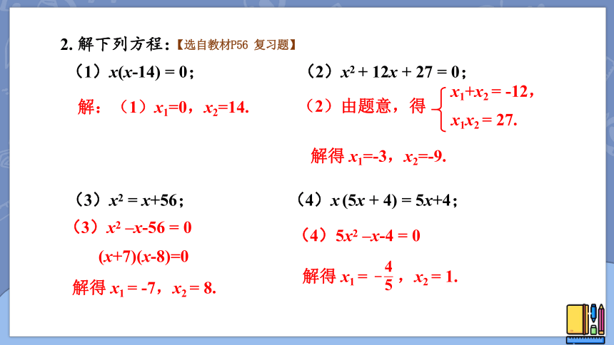 第二章 一元二次方程 回顾与思考 课件（共29张PPT）