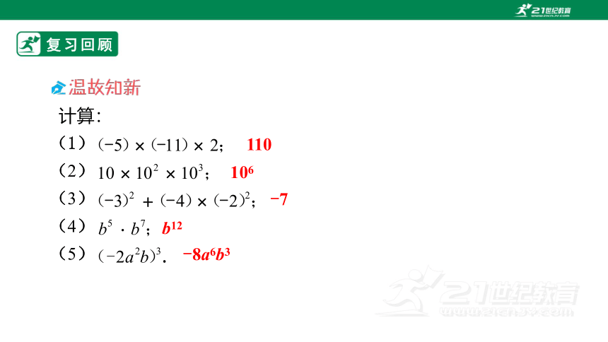 14.1.4.1 单项式乘以单项式 课件（17张PPT）