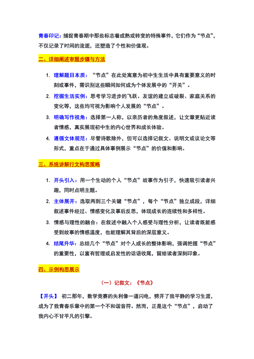 2024年北京市丰台区中考一模作文“节点”审题立意及范文 素材