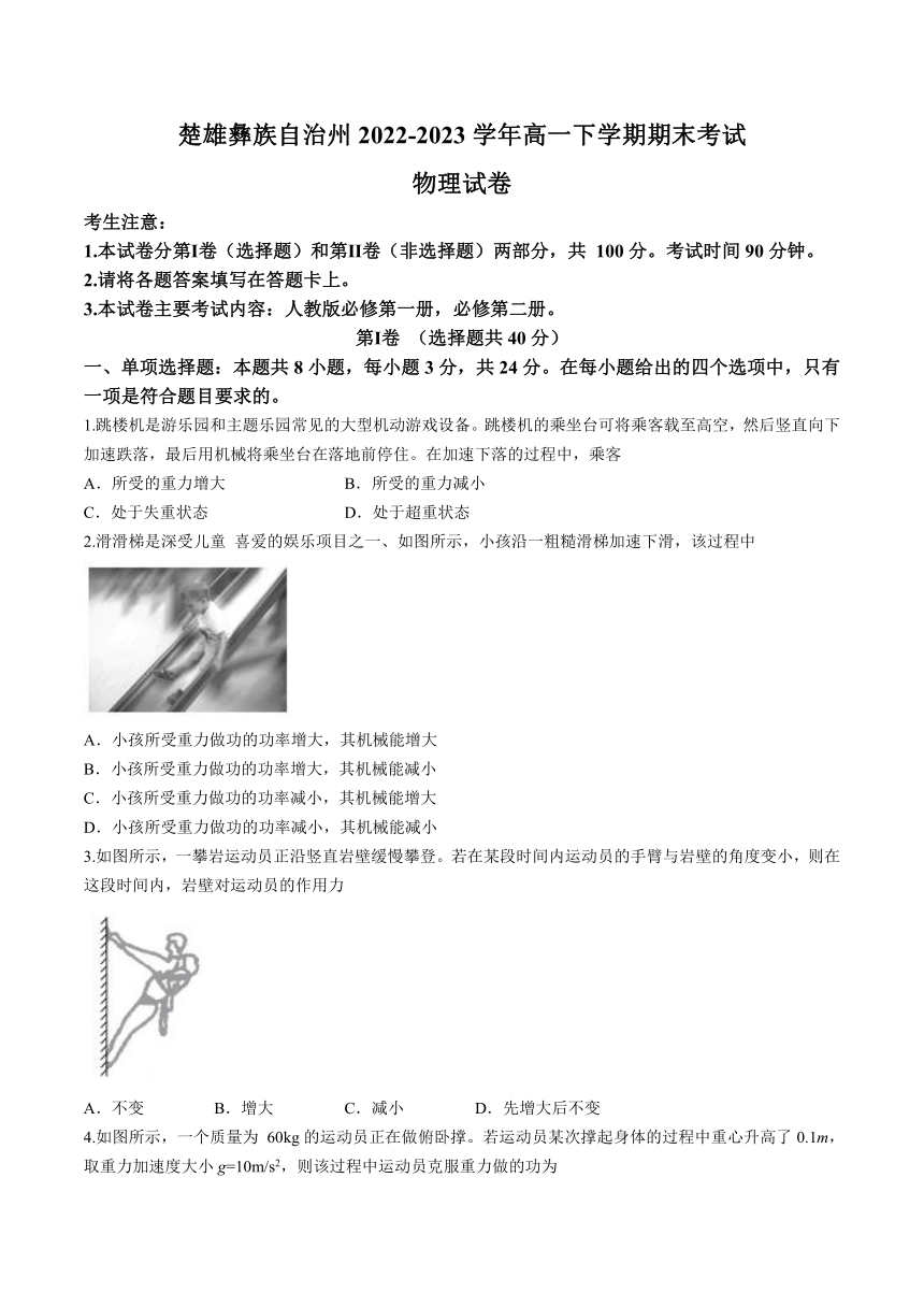 云南省楚雄彝族自治州2022-2023学年高一下学期期末考试物理试题（含答案）