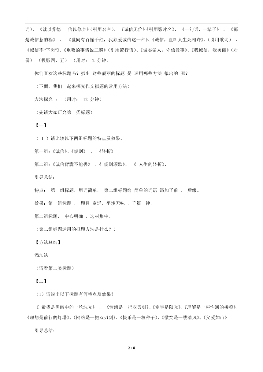 《高考作文作文拟题常用方法》教学设计