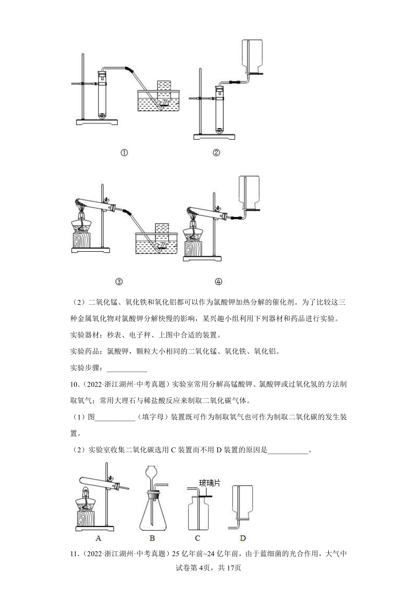 17常见的物质（空气）选择、填空、简答题-浙江省各地区2020-2022中考科学真题汇编（含解析）