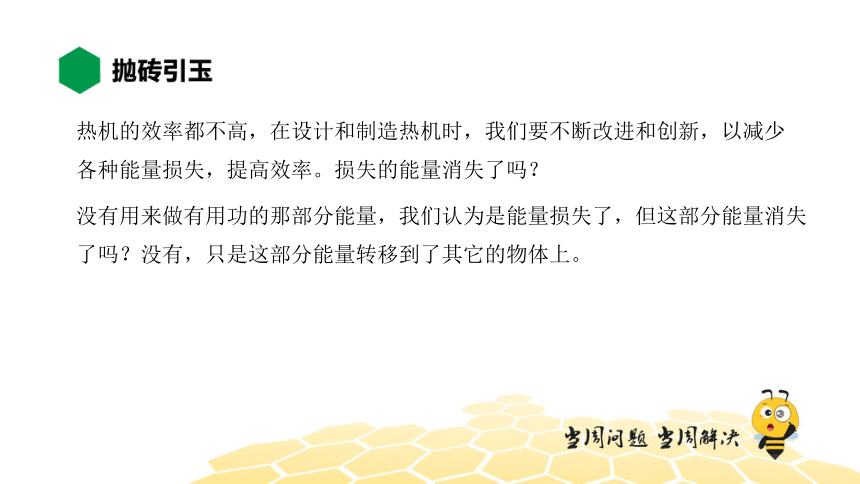 物理九年级-14.3.1【知识精讲】能量的转化和守恒（22张PPT）