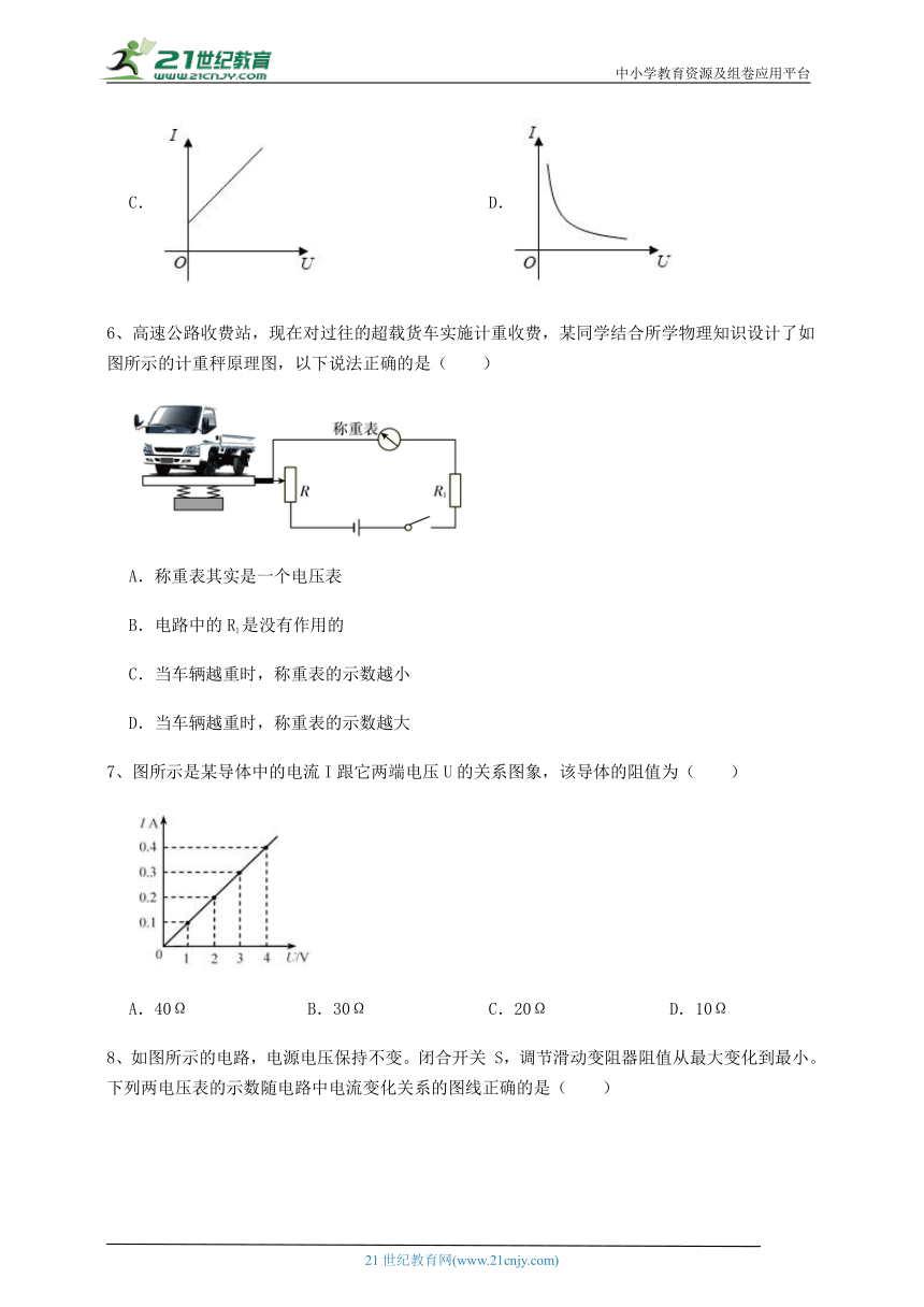 【单元测试卷】北师大版九年级物理 第12章 欧姆定律（含答案解析）