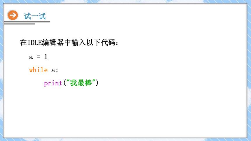 【Python 计算机编程语言】第八课  跳出循环 课件